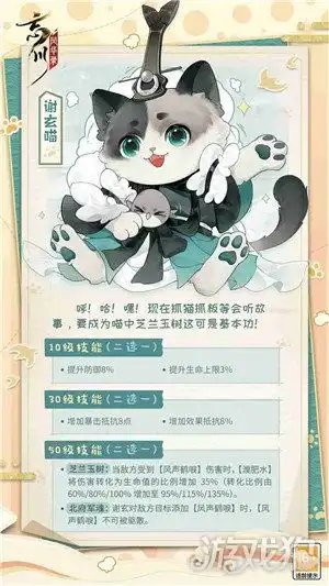 忘川风华录手游新名士谢玄全方位曝光谢玄猫登场