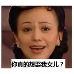 丈母娘,开门啊笑死了