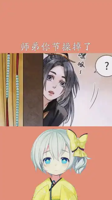 哔哩哔哩漫画师弟你节操掉了第一次和庭主的相遇