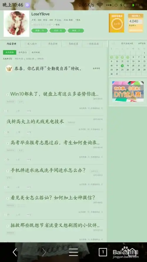 使用ucqq浏览器miui7系统写百度经验,新手必看