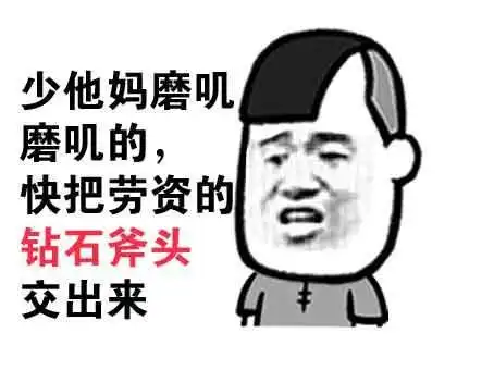 小朋友,这把金斧子是你掉的吗金馆长表情包