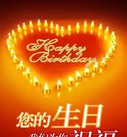 老婆搞笑生日祝福语大全