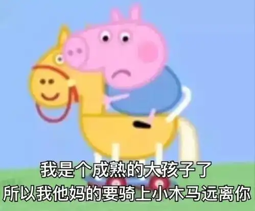 小猪佩奇表情包合辑,这些猪猪我能看一整天