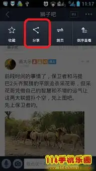 百度贴吧帖子怎么分享给微信新浪微博等好友