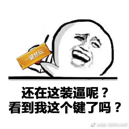 王者荣耀健康系统一键禁玩功能开启附表情包合集