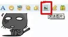 怎么样把电脑里的gif动态图片存进qq表情
