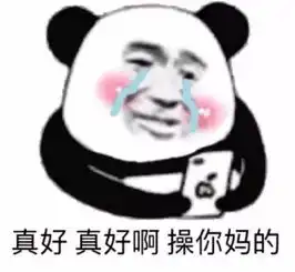 一大波表情包,哈哈哈哈哈哈哈