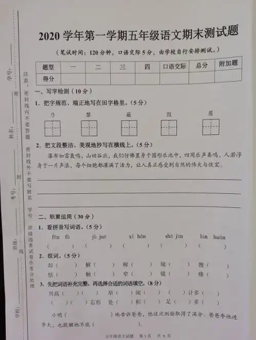 2020广州市番禺区五年级上册语文期末试卷下载版