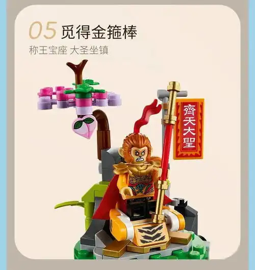 新品预定乐高80024悟空小侠传说中的花果山