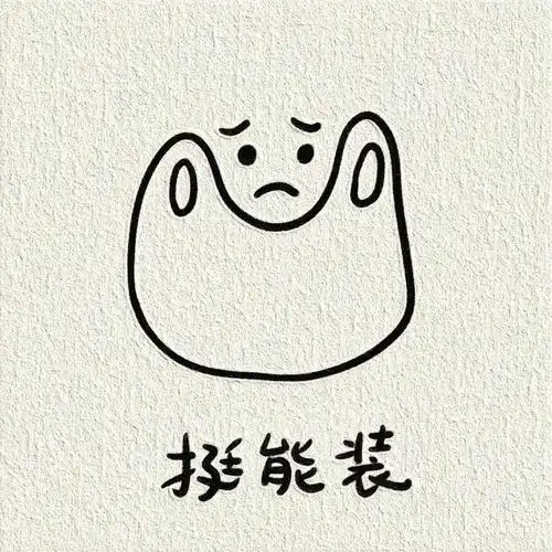 一些敲可爱的简笔画传纸条表情包