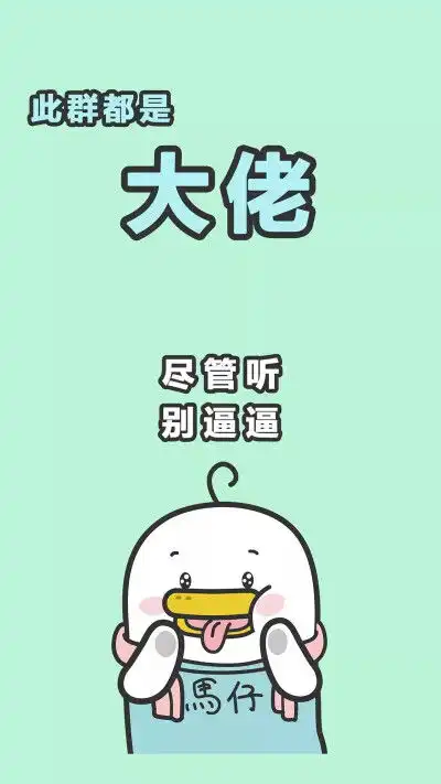 微信群聊背景图