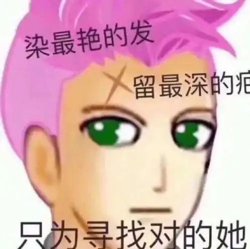 表情包只为寻找对的