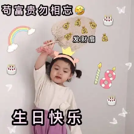 正在循环播放生日快乐