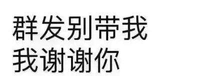 送你们一堆过年用的表情包