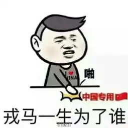 单身狗是不早恋的好宝宝每日轻松一刻5月14日周六版