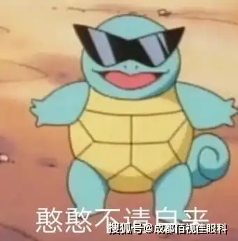 这些问题还没搞清楚,你就敢做近视手术吗