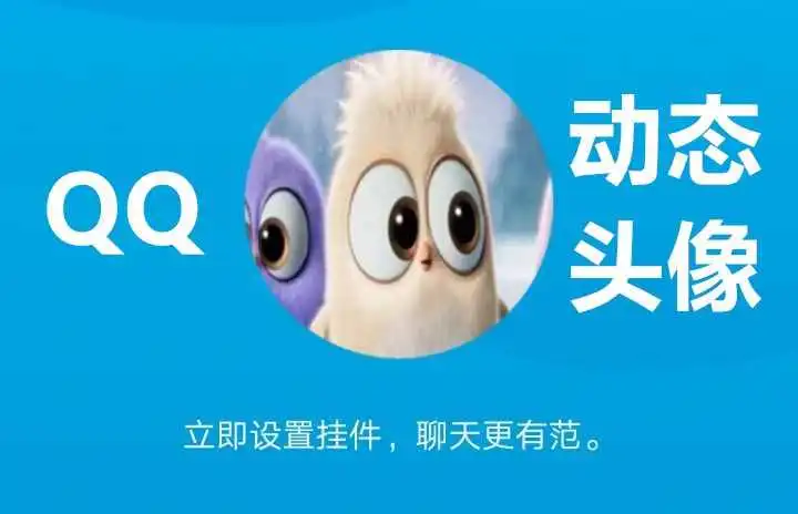 qq动态头像将任意视频做成qq动态头像