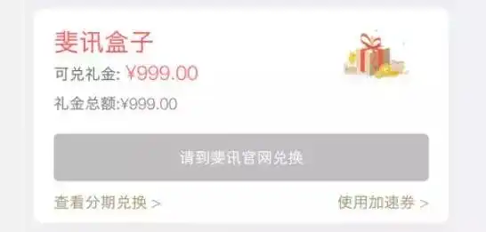 账户的余额一夜变成负数,斐讯还有良心么