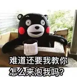 史上最污的撩汉撩妹表情包,亮瞎钛合金狗眼,给跪了