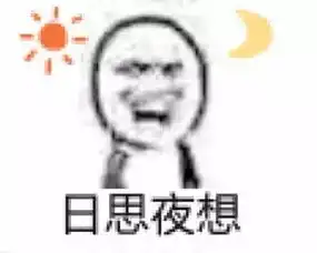 高温使我咸鱼,除了暴富,我真的没有任何念想了