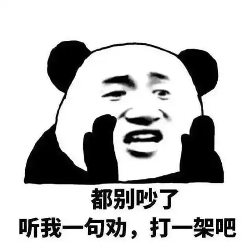 今日份热门表情包