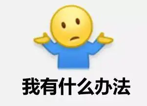 真给跪了这个表情包已经火了,哈哈哈哈