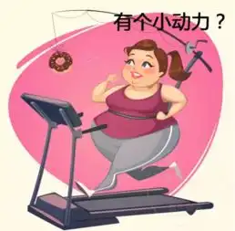健康胖,也快乐