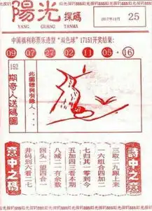 双色球2017152期彩民乐阳光探码图文版