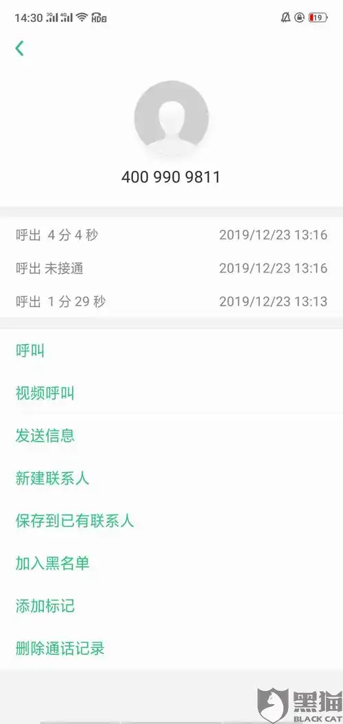 黑猫投诉虚假宣传,说399包过的有群有班主任结果钱交了什么都没有自己看视频