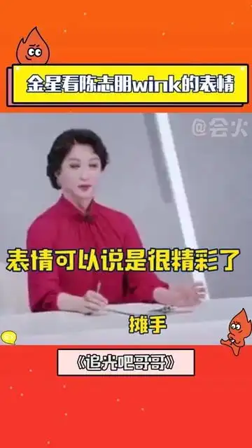 金星看到陈志朋wink的表情也太真实了,哈哈哈哈两个人都好可爱啊