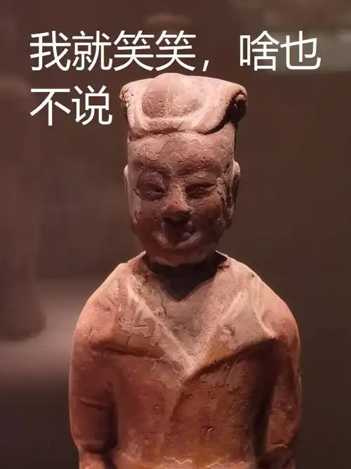 戏精文物表情包,拿去解压欢乐