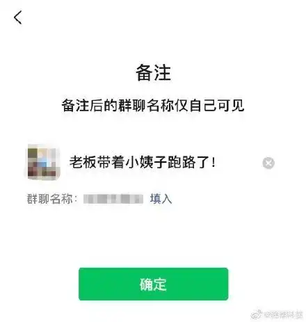 即日起,微信群聊名称可备注,你最想修改的群名是