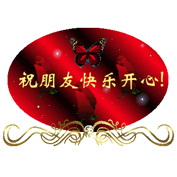 小年快乐吉祥