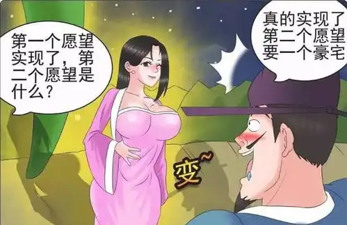 搞笑漫画老杜许愿要房子和老婆,最终却无福消受
