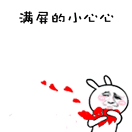 撩妹必备表情包一套轻轻地贴近你耳朵说,撒拉嘿呦
