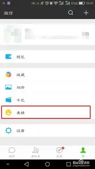 怎么添加手机上的表情到微信