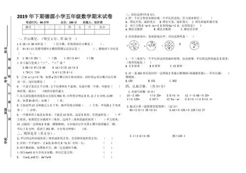 小学五年级数学期末试卷