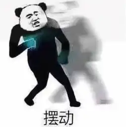 熊猫头热门表情包大放送你走吧,很显然你们不是我们的对手