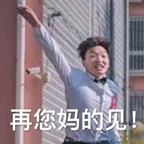恶搞朋友照片p成表情包系列笑出腹肌哈哈哈哈哈哈哈