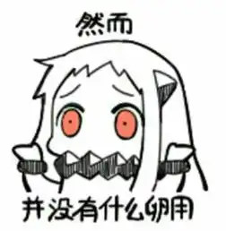 这个表情包的名称是什么