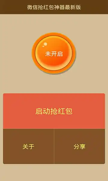 全自动抢红包神器全自动抢红包神器下载v1.0.0安卓版宝窝下载站