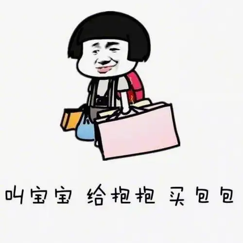 哄女朋友开心的表情包图片