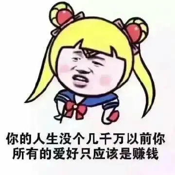 做了三年注册安全工程师,我终于拥有了人生的第一个百万存款