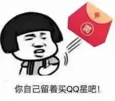 你自己留着买qq星吧表情包图片没关系呀你不是抓到我了吗表情包下载乐游网游戏下载