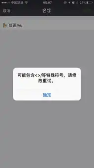 iphone7微信名字为什么不能用这个表情