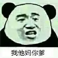 我tm跳起来的表情包微信头像图片大全