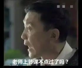 表情包丨如果这部神剧发生在交大