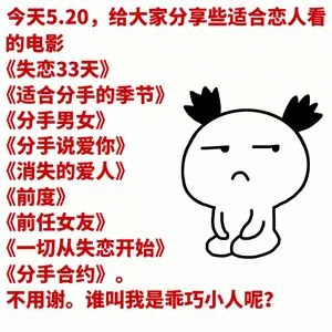 表情今天是520说说图片如果520那天有人跟我表白图片表情包下载乐游...表情