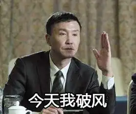 达康书记自行车版表情包来了