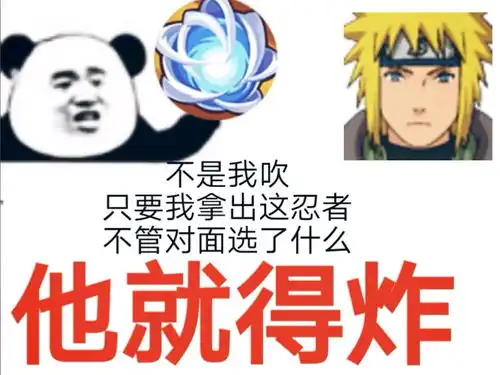 火影忍者手游系列表情包76期